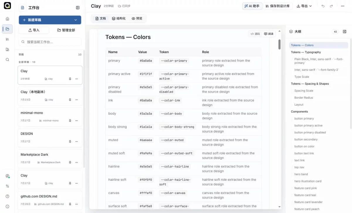 AI 写界面总跑偏?给它一份 Design.md 就稳了!