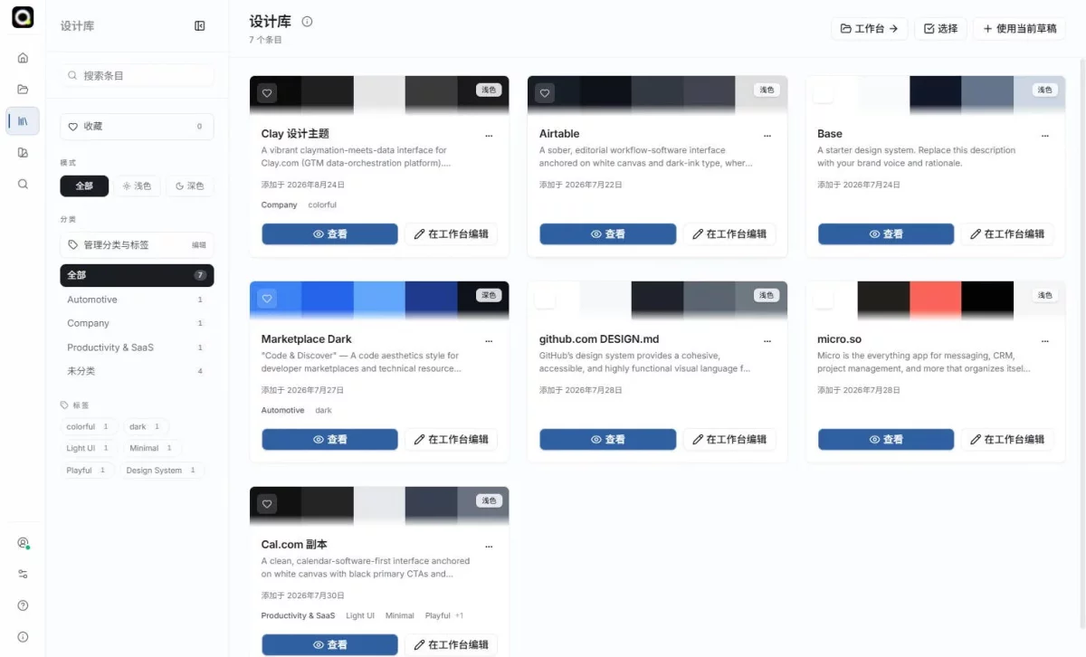 AI 写界面总跑偏?给它一份 Design.md 就稳了!