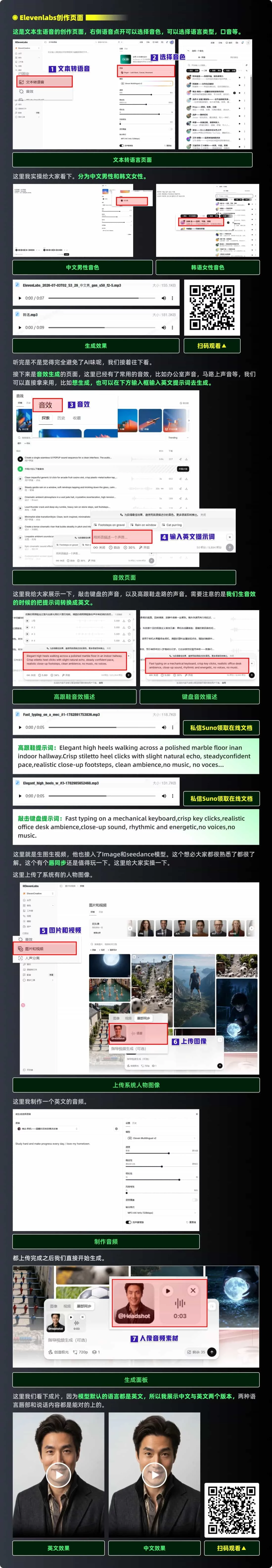 超多案例!Suno+Elevenlabs 零基础AI创作音乐全流程