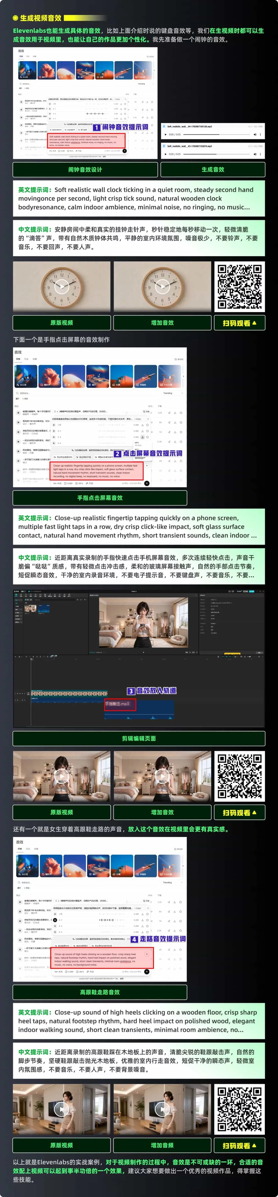 超多案例!Suno+Elevenlabs 零基础AI创作音乐全流程