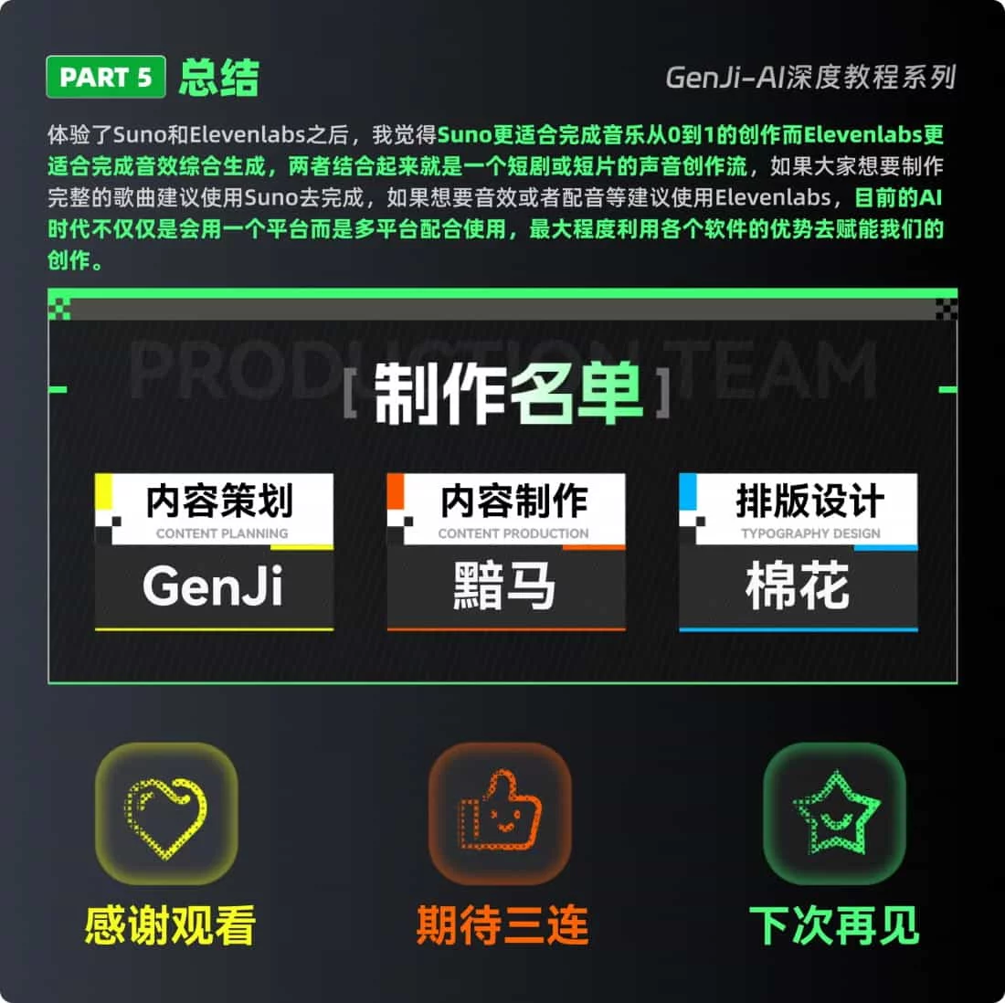 超多案例!Suno+Elevenlabs 零基础AI创作音乐全流程