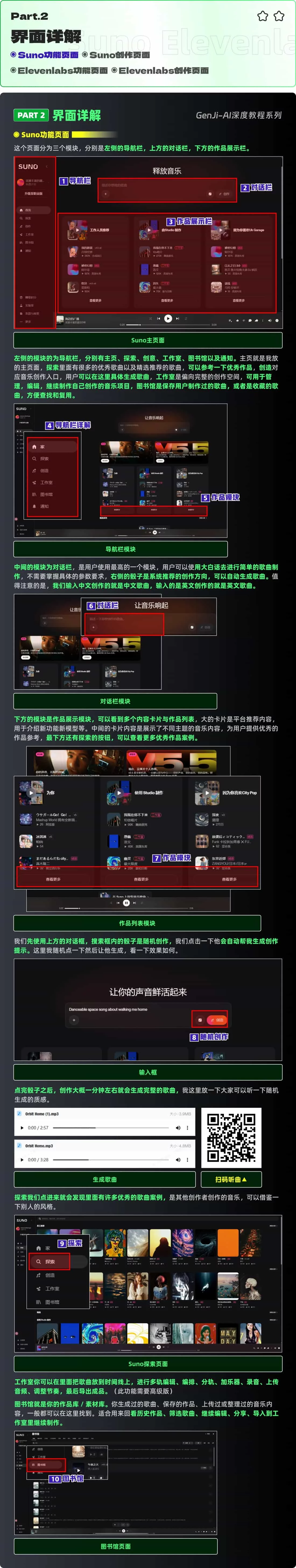 超多案例!Suno+Elevenlabs 零基础AI创作音乐全流程