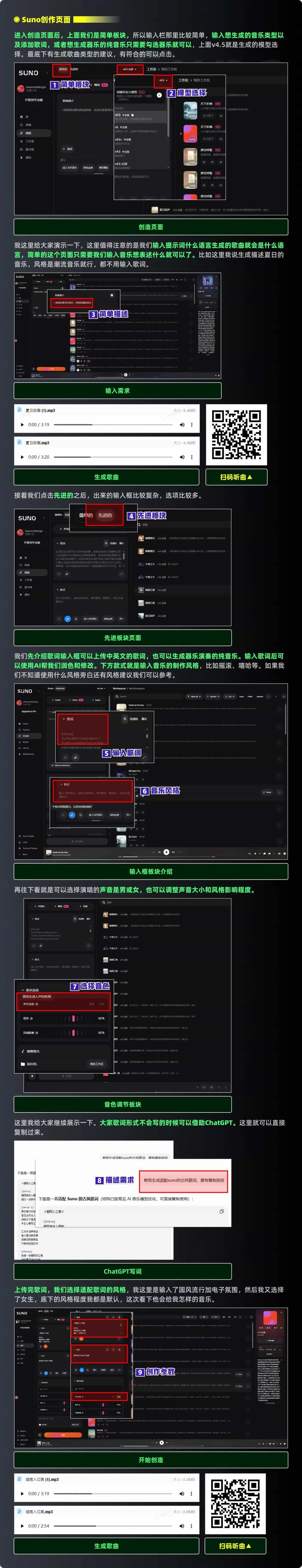 超多案例!Suno+Elevenlabs 零基础AI创作音乐全流程