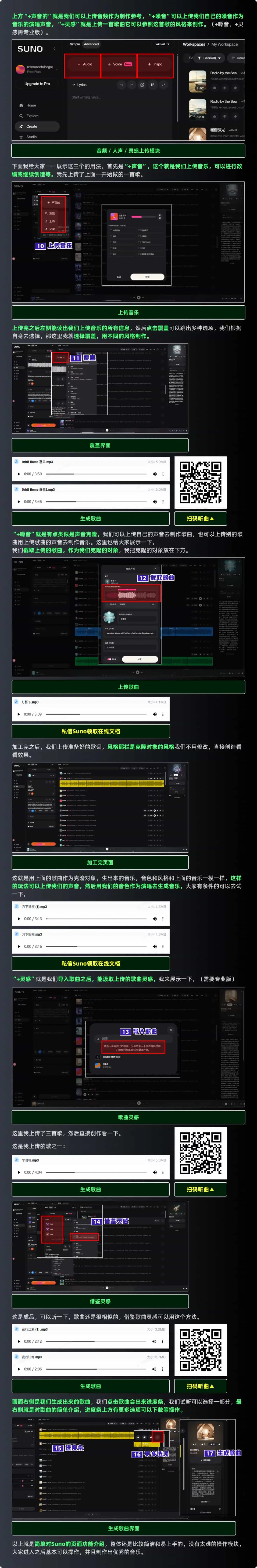 超多案例!Suno+Elevenlabs 零基础AI创作音乐全流程