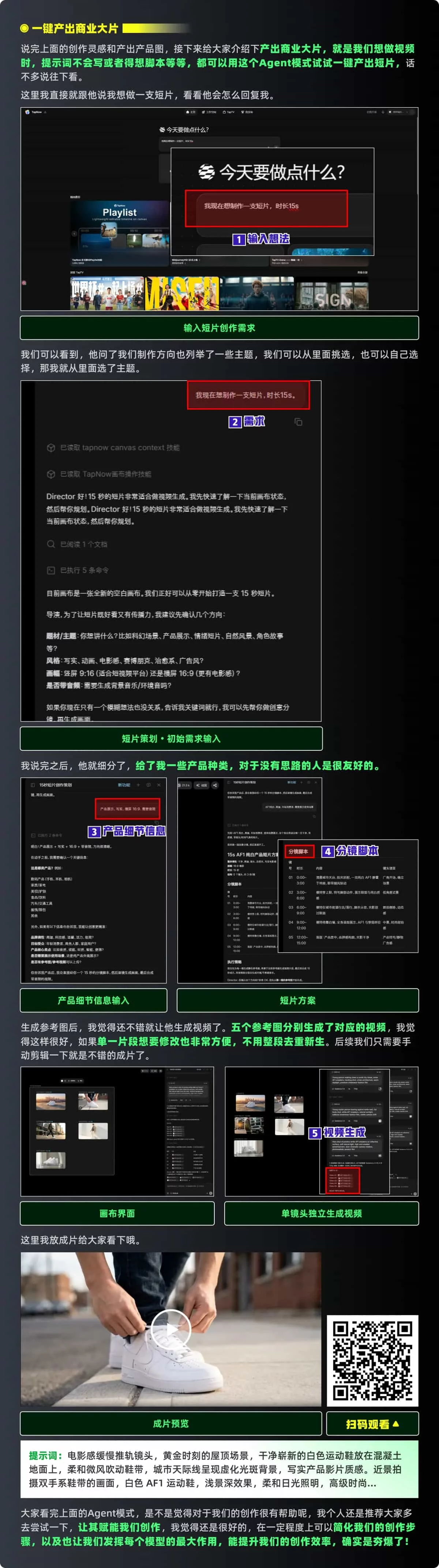 新手入门指南!教你零基础掌握AI创作神器TapNow
