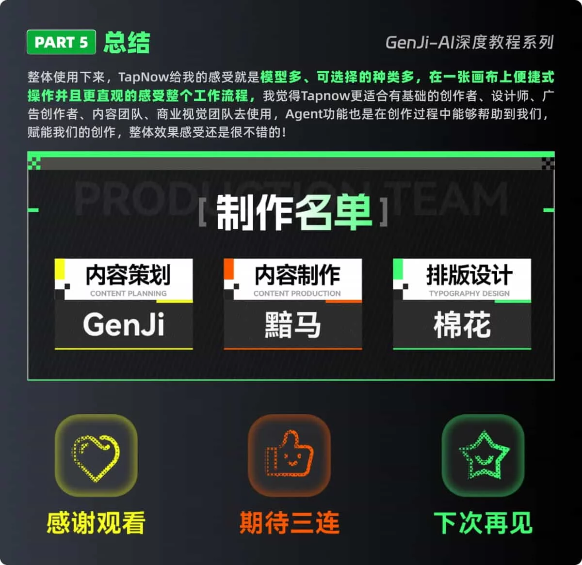 新手入门指南!教你零基础掌握AI创作神器TapNow