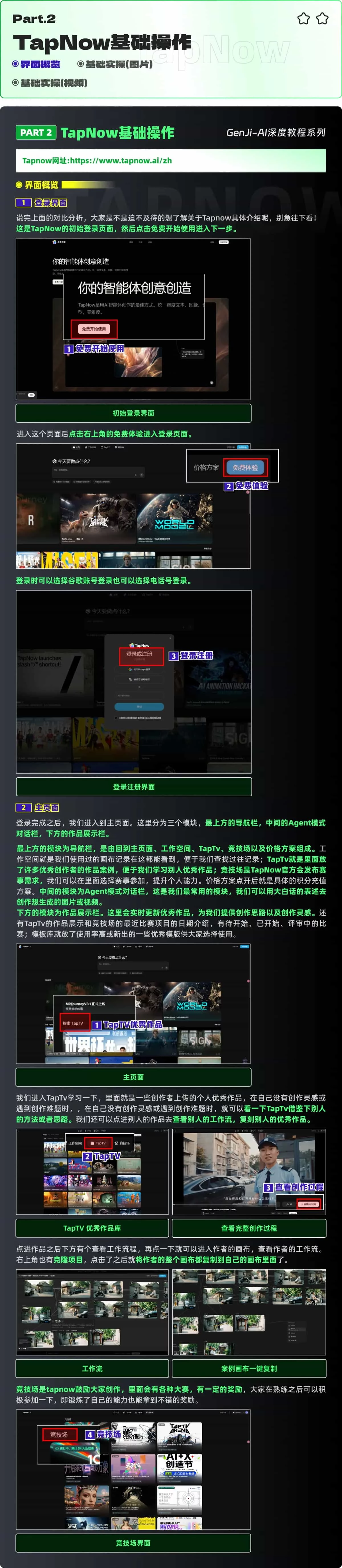新手入门指南!教你零基础掌握AI创作神器TapNow