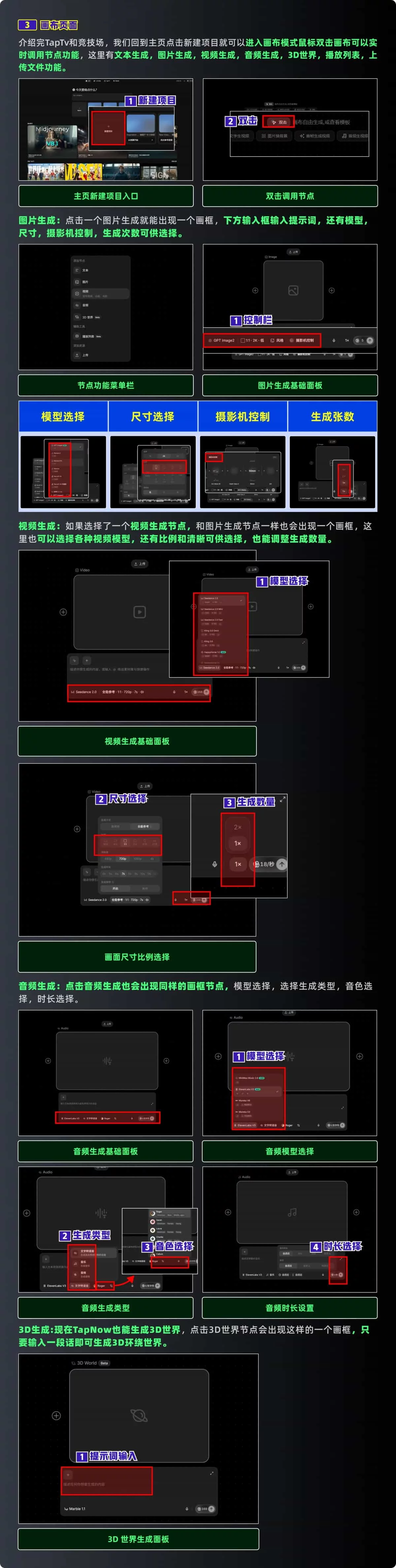 新手入门指南!教你零基础掌握AI创作神器TapNow
