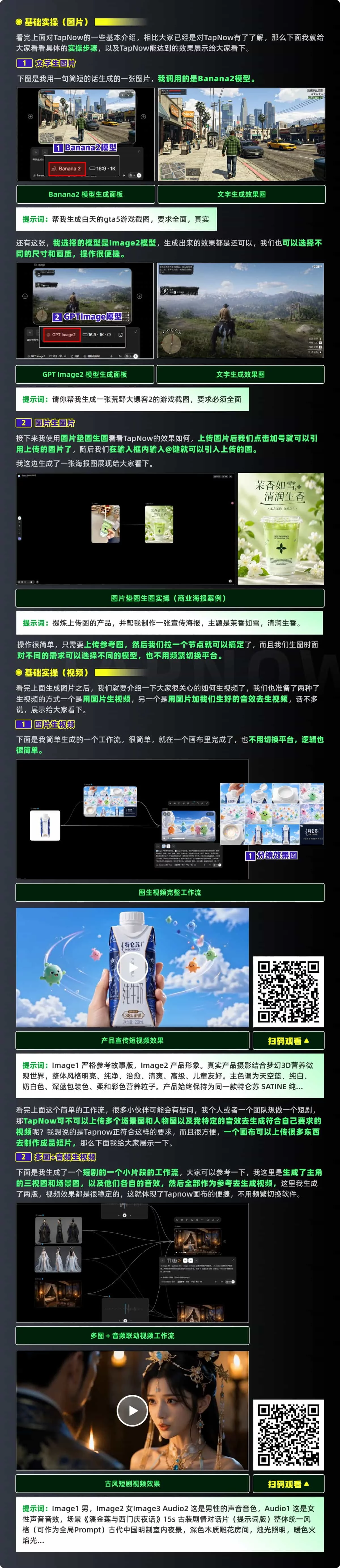 新手入门指南!教你零基础掌握AI创作神器TapNow
