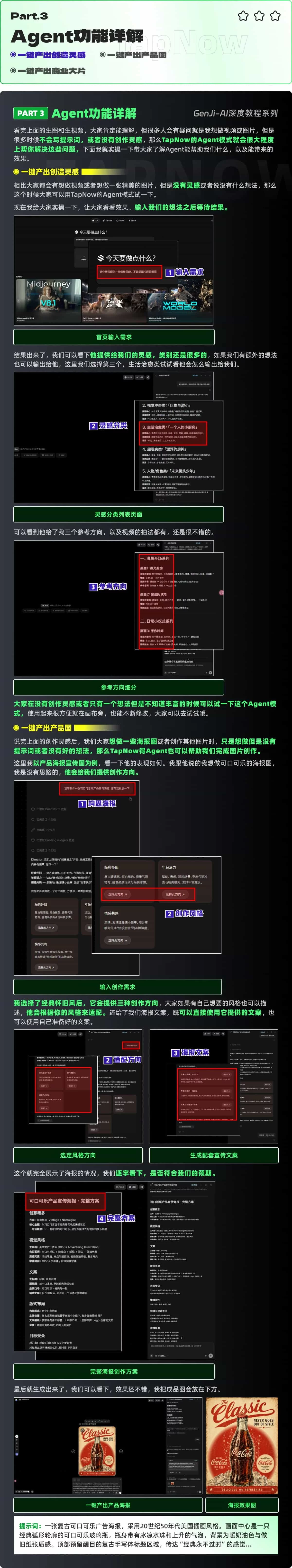 新手入门指南!教你零基础掌握AI创作神器TapNow