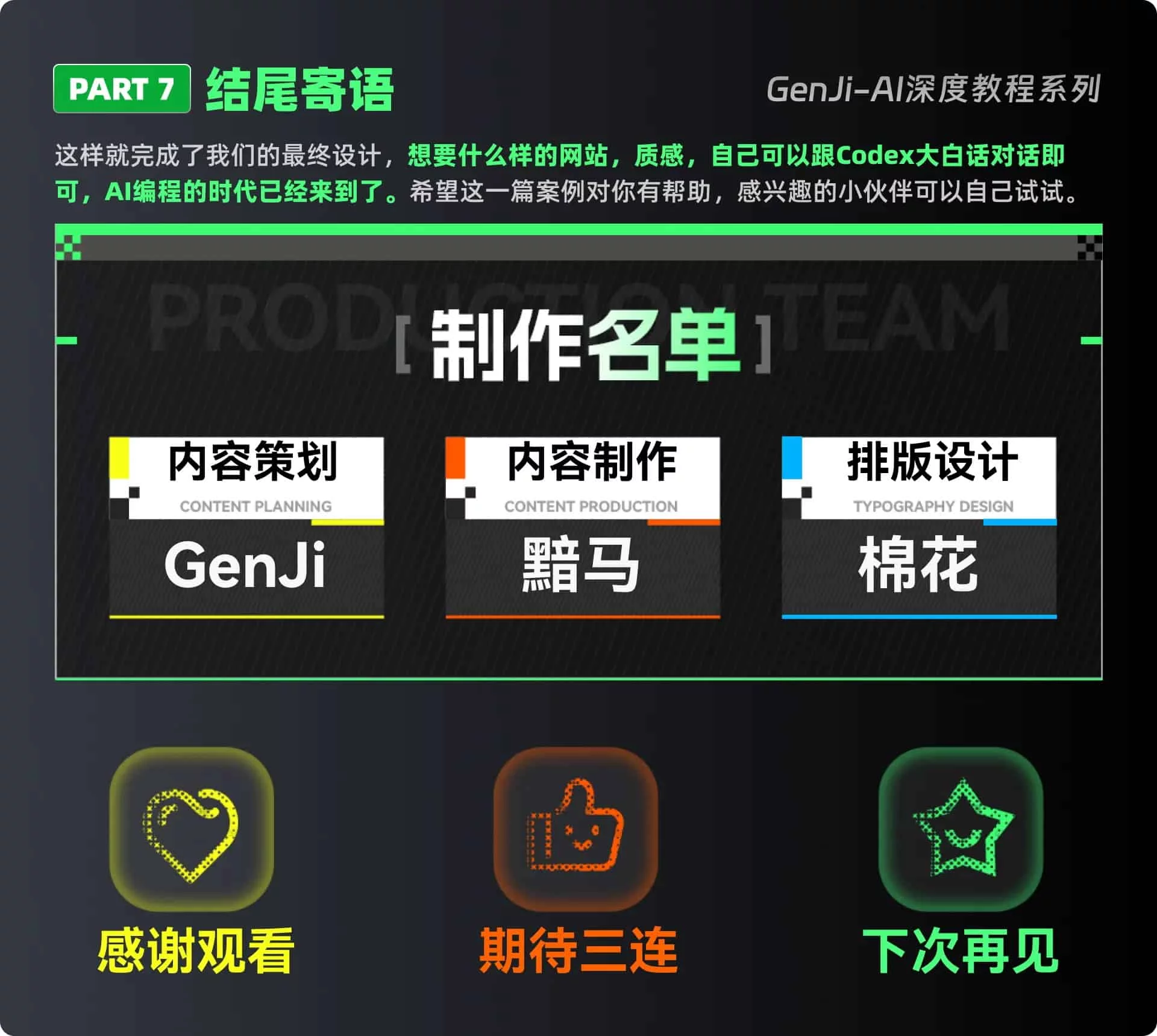 Vibe Coding保姆级教程！教你用Codex做一个作品集网站