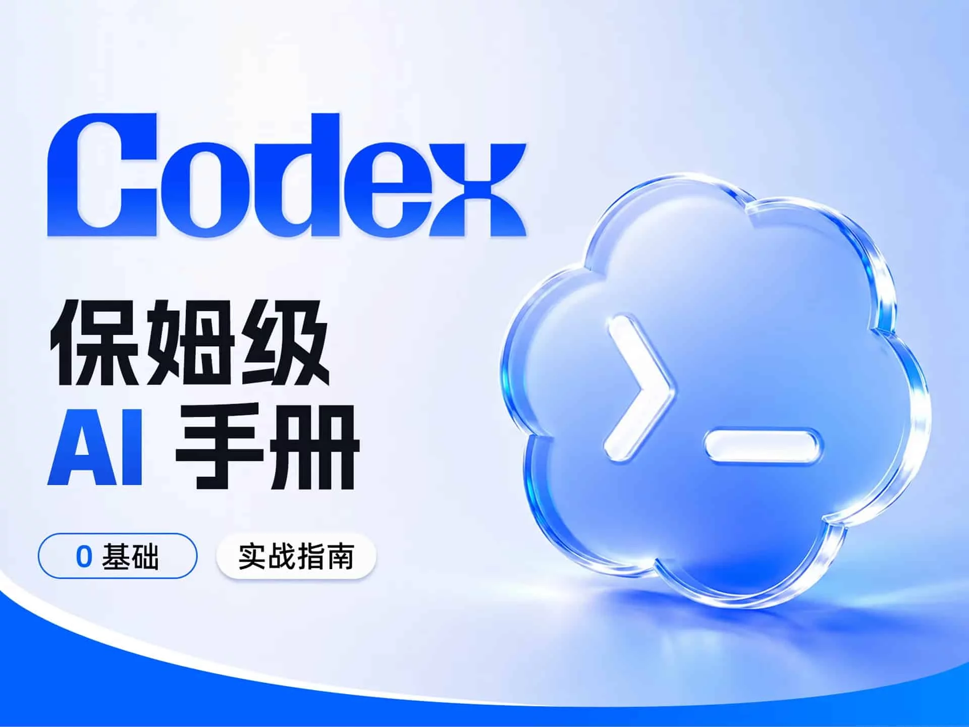 Vibe Coding保姆级教程！教你用Codex做一个作品集网站