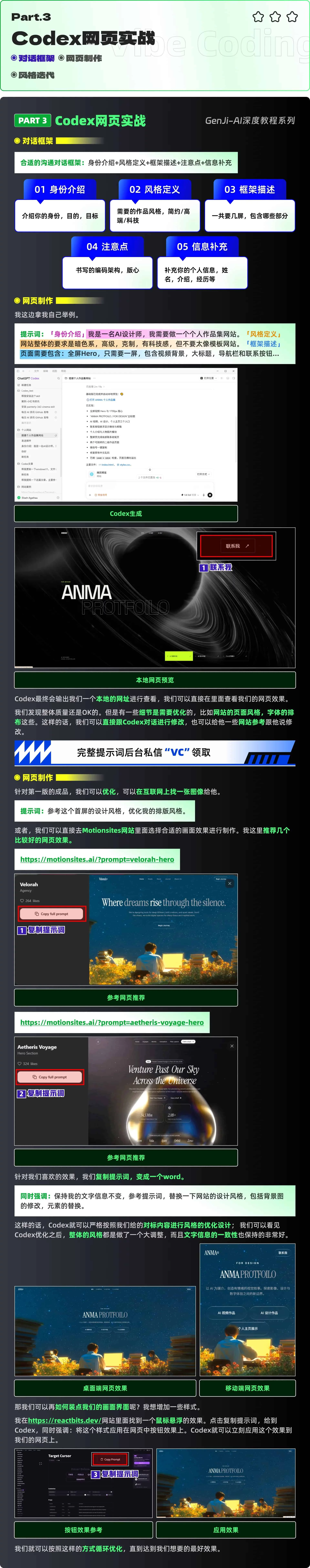 Vibe Coding保姆级教程！教你用Codex做一个作品集网站