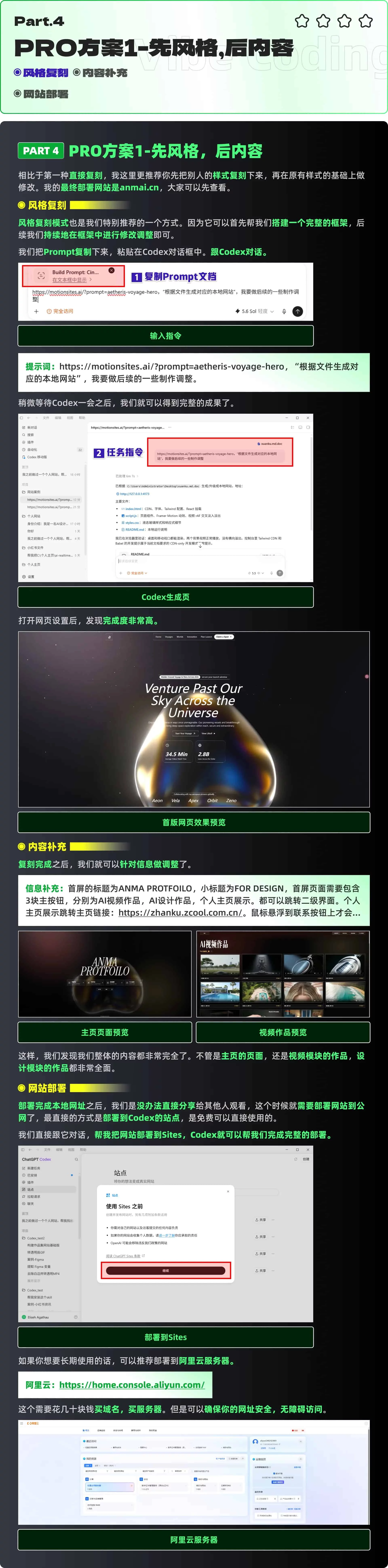 Vibe Coding保姆级教程！教你用Codex做一个作品集网站