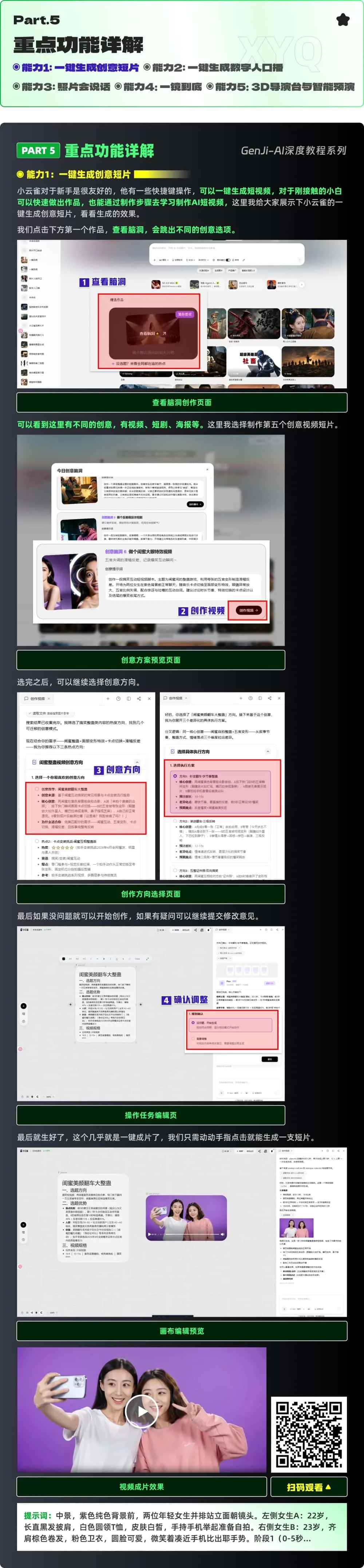 保姆级教程！小云雀AI全功能实操指南