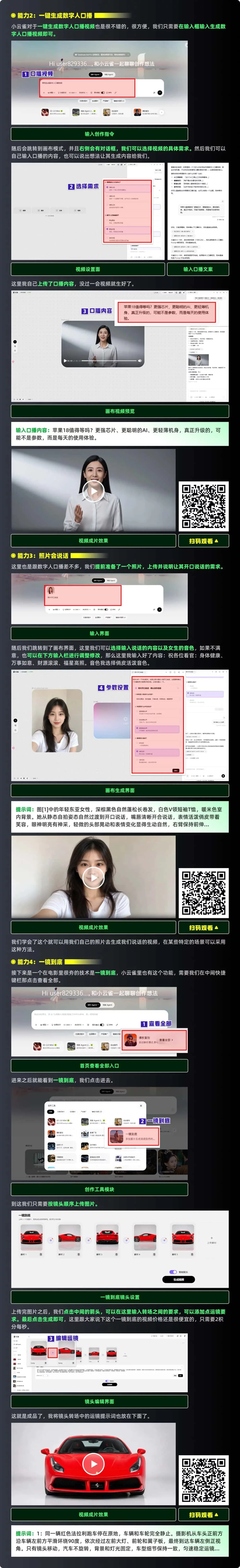 保姆级教程！小云雀AI全功能实操指南
