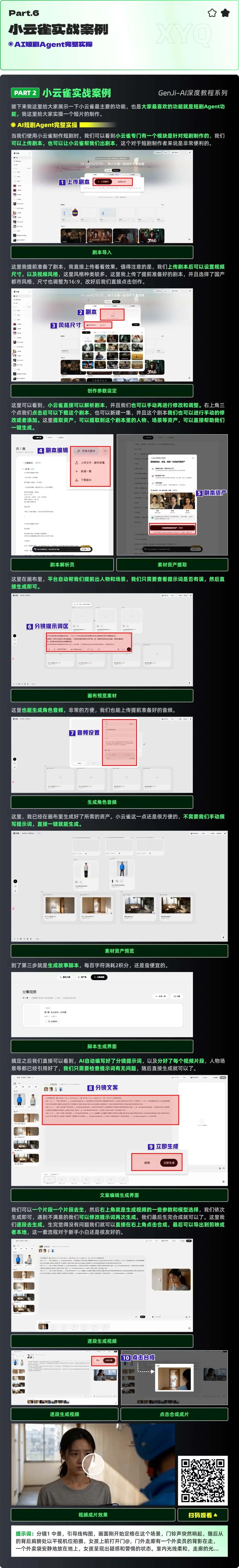 保姆级教程！小云雀AI全功能实操指南