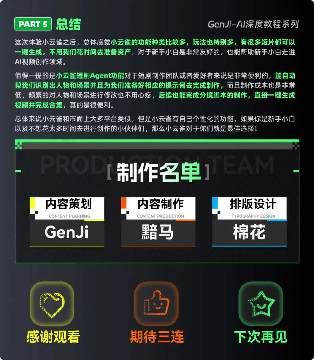 保姆级教程！小云雀AI全功能实操指南