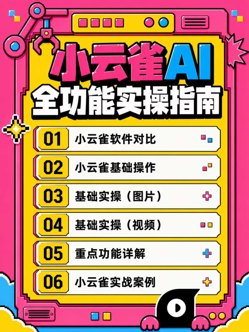 保姆级教程！小云雀AI全功能实操指南