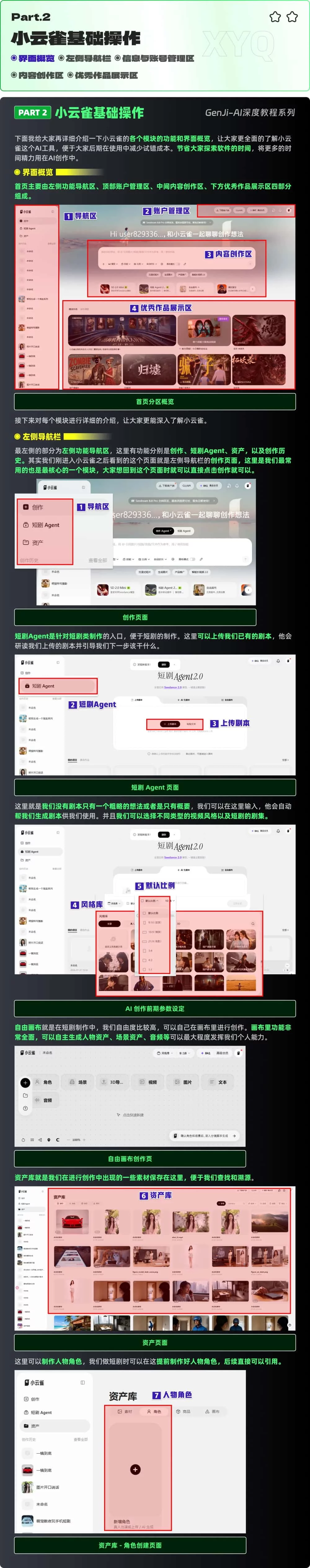 保姆级教程！小云雀AI全功能实操指南