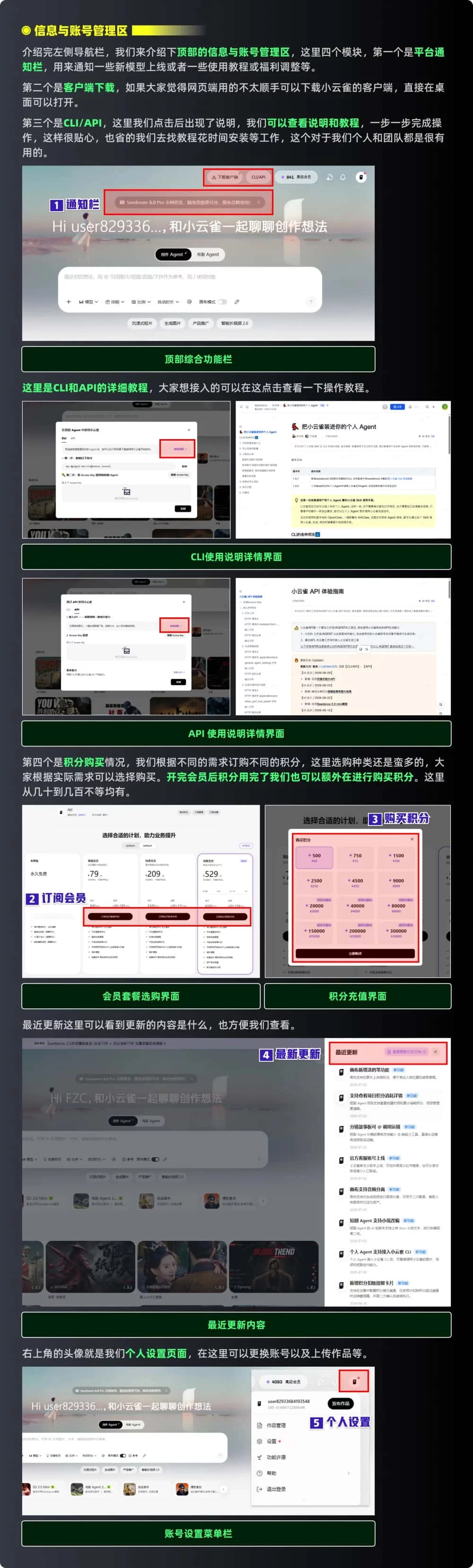 保姆级教程！小云雀AI全功能实操指南