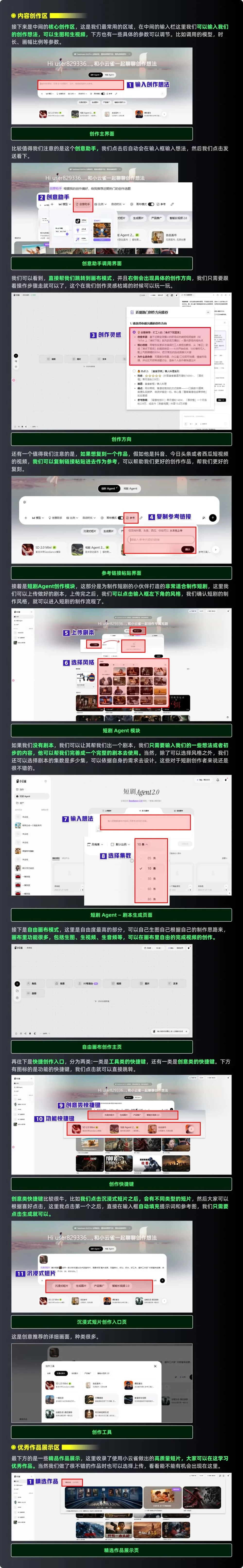 保姆级教程！小云雀AI全功能实操指南