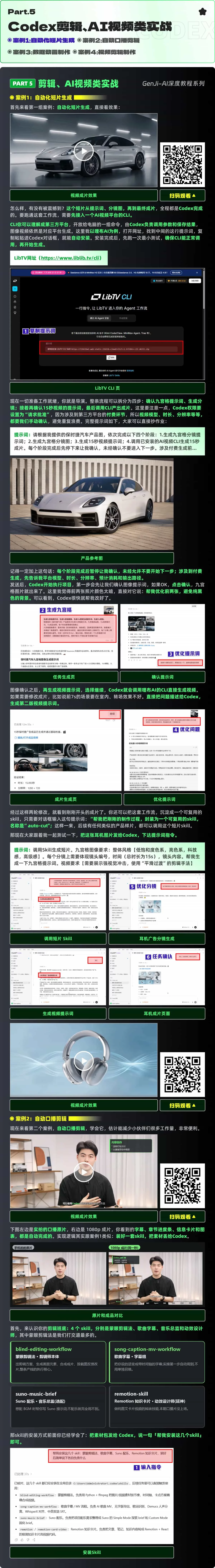 22个实战案例！Codex 零基础保姆级手册进阶版