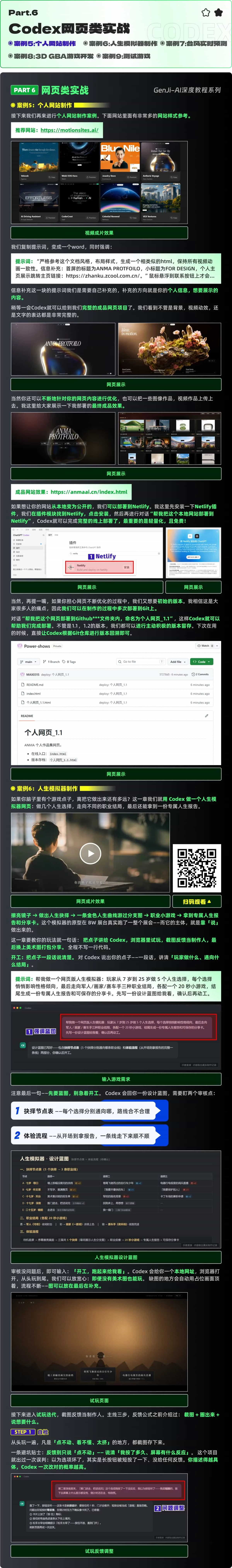 22个实战案例！Codex 零基础保姆级手册进阶版