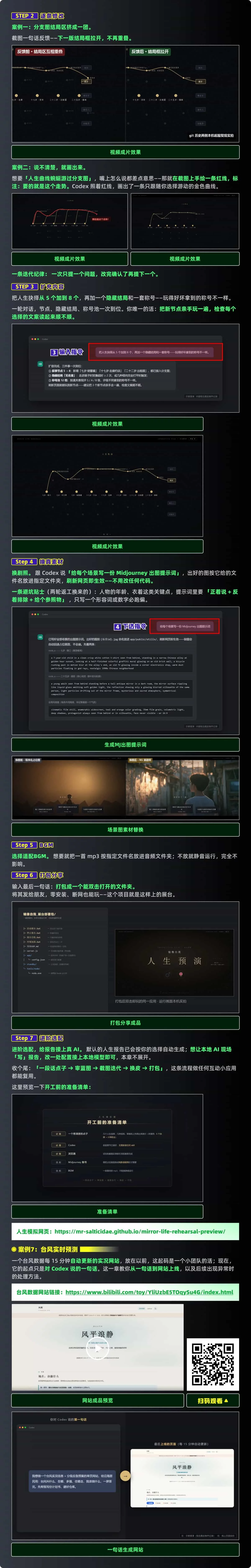 22个实战案例！Codex 零基础保姆级手册进阶版