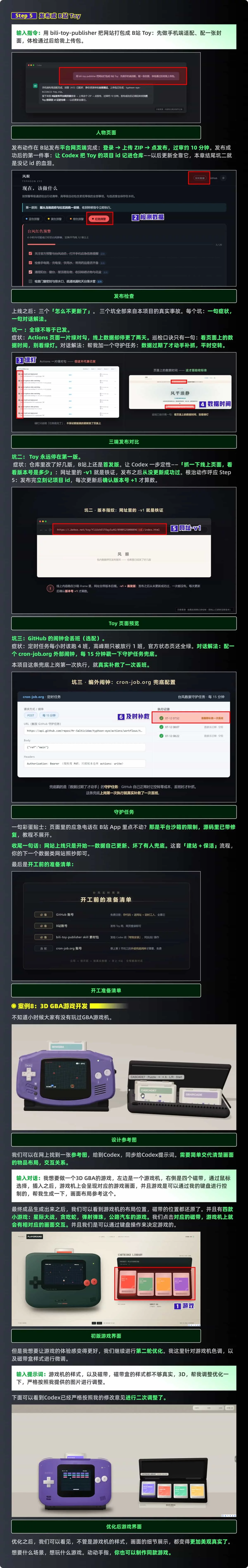 22个实战案例！Codex 零基础保姆级手册进阶版