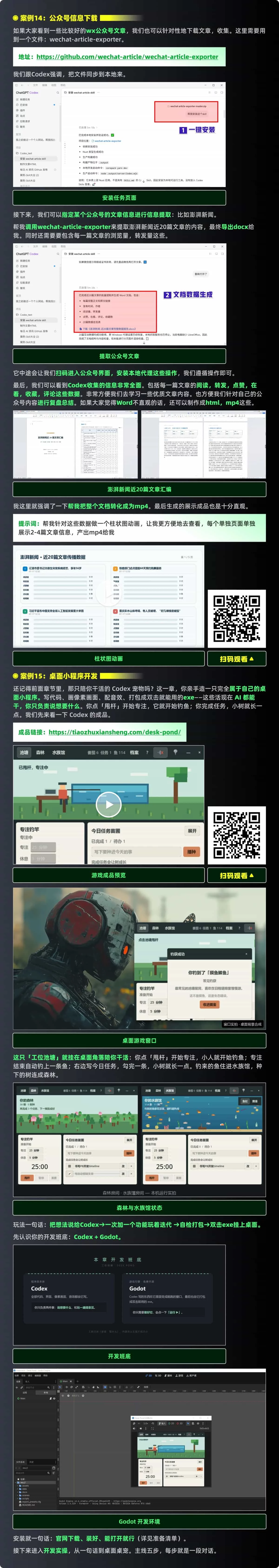 22个实战案例！Codex 零基础保姆级手册进阶版