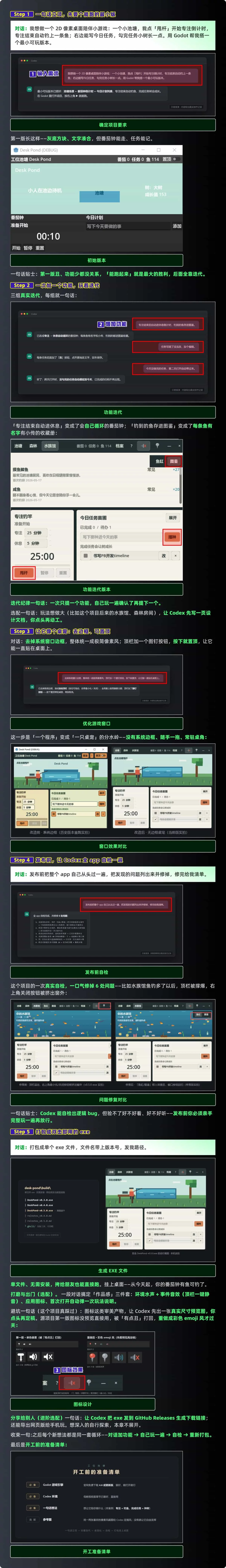 22个实战案例！Codex 零基础保姆级手册进阶版