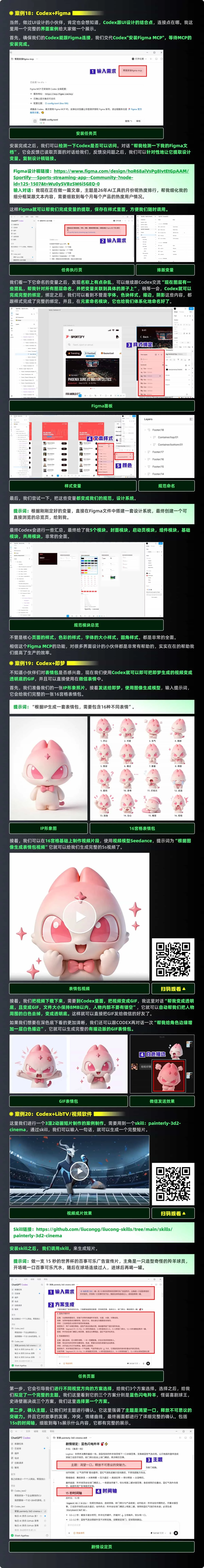 22个实战案例！Codex 零基础保姆级手册进阶版