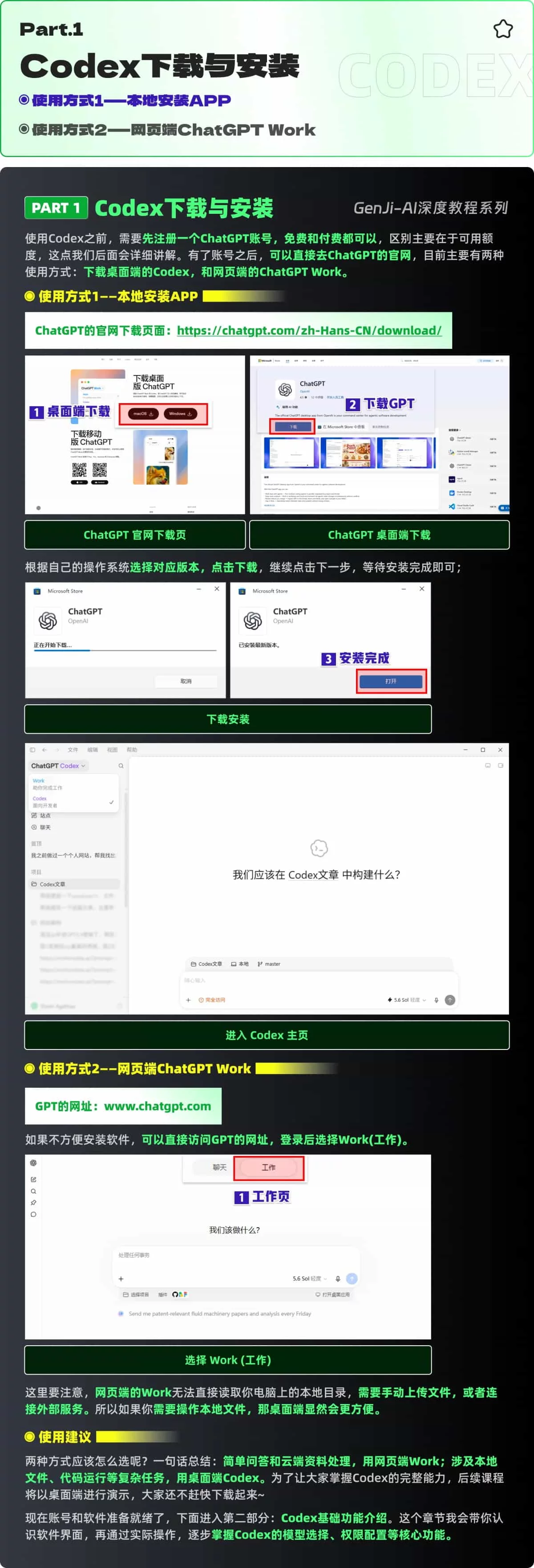22个实战案例！Codex 零基础保姆级手册进阶版