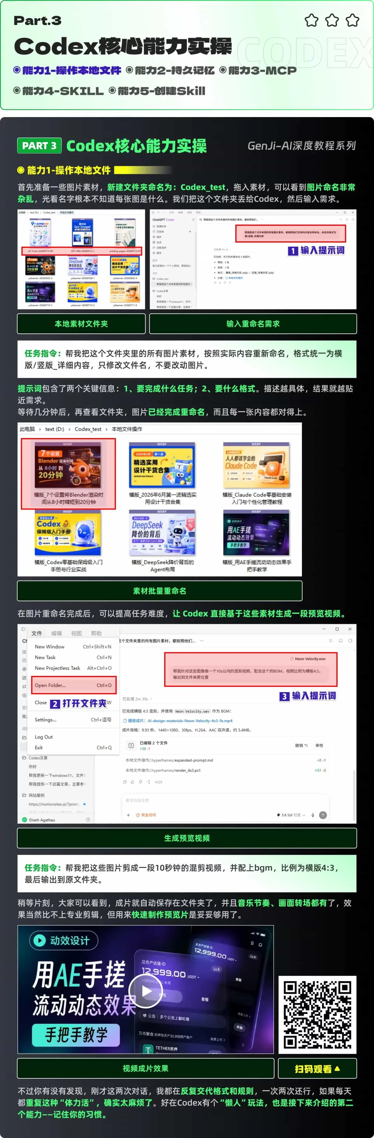 22个实战案例！Codex 零基础保姆级手册进阶版