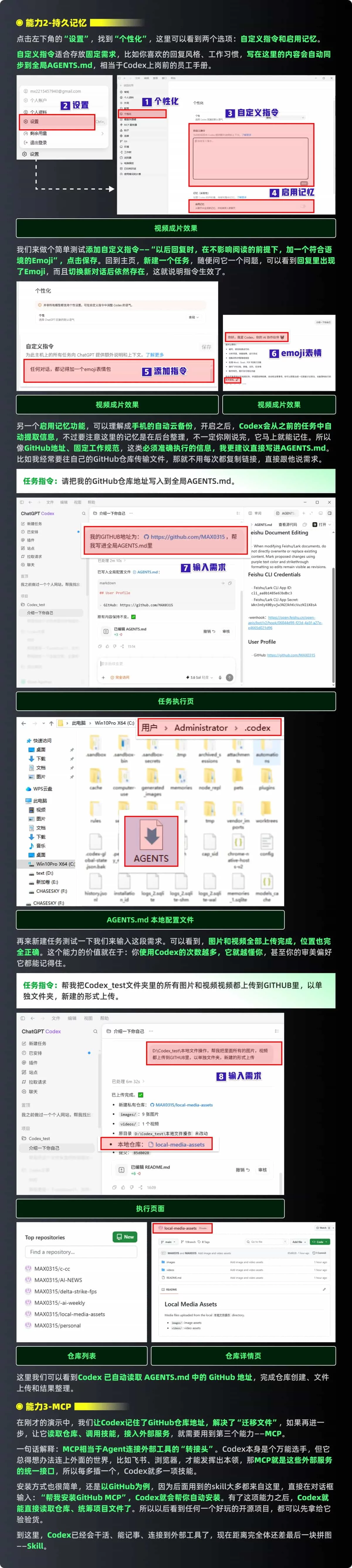 22个实战案例！Codex 零基础保姆级手册进阶版