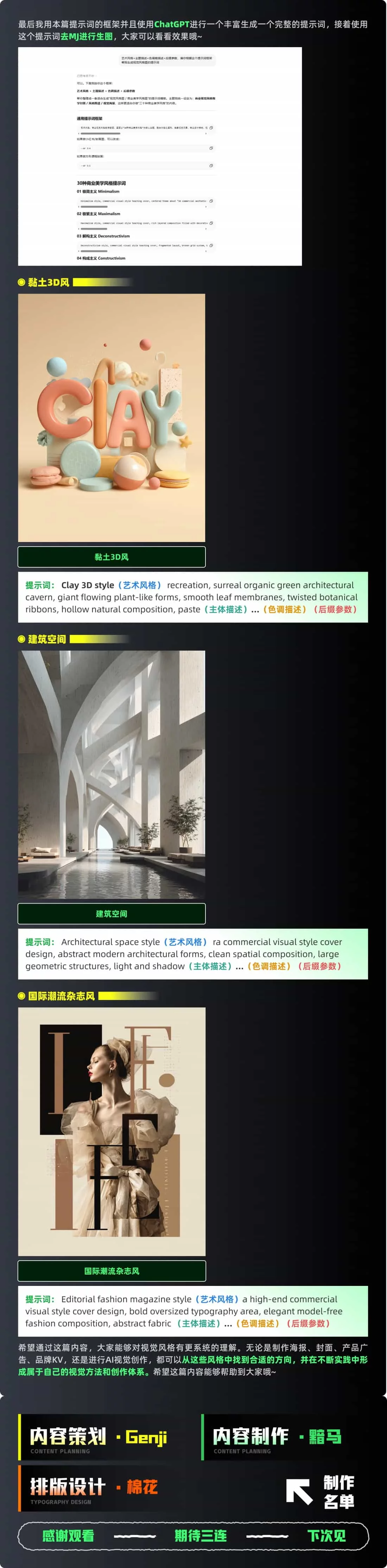 全面拆解30种商业视觉风格,附上精准提示词!