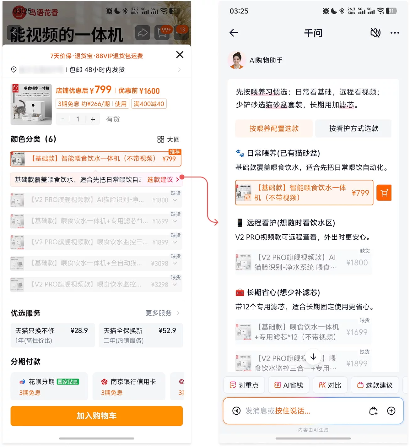 还在做全局AI入口？看淘宝怎么把AI融入挑选流程