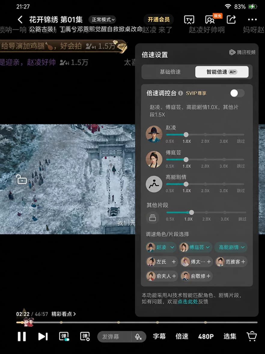 追剧注水又怕漏主角，这个痛点终于被腾讯用AI解决了？