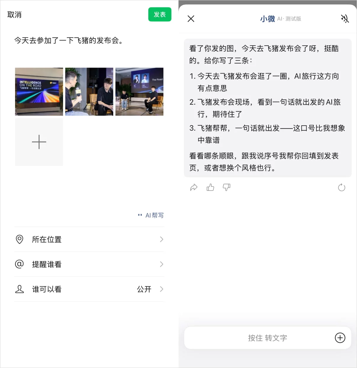 朋友圈大家都不爱说话了，微信靠AI帮写能打破冷场吗？
