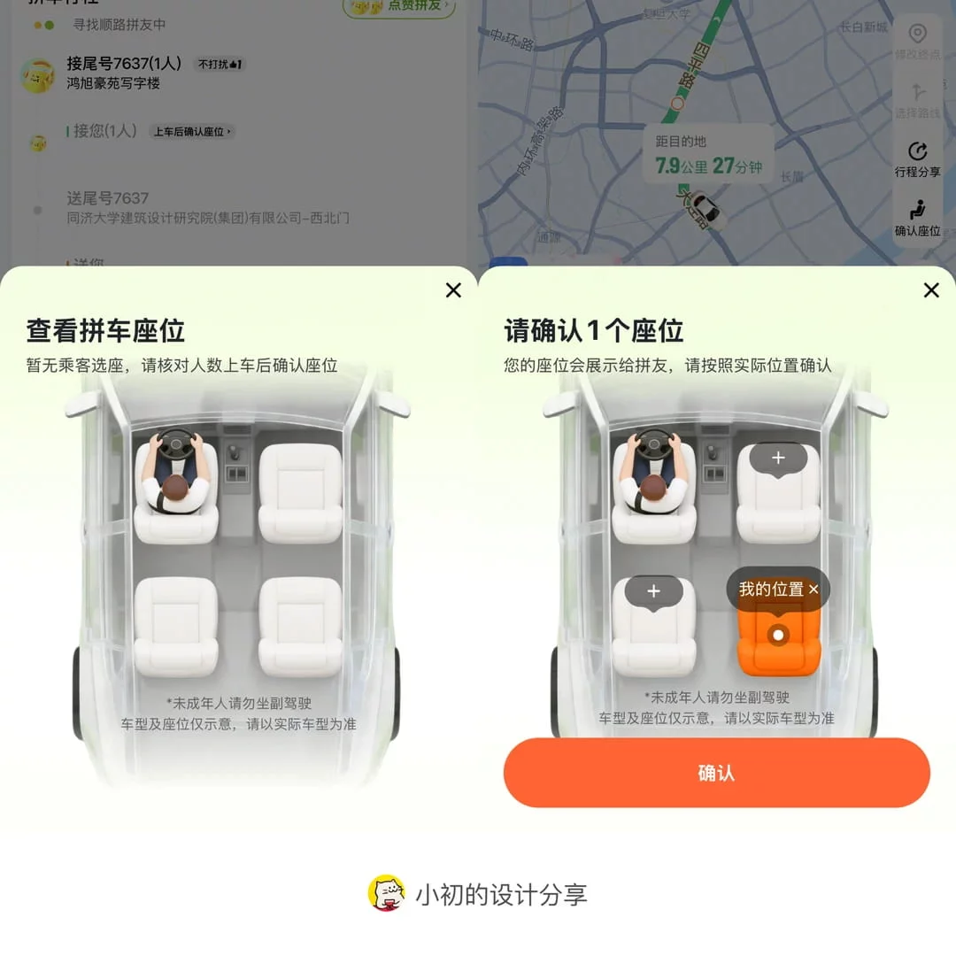原来拼车也能自主选座！滴滴这个微交互太巧妙了