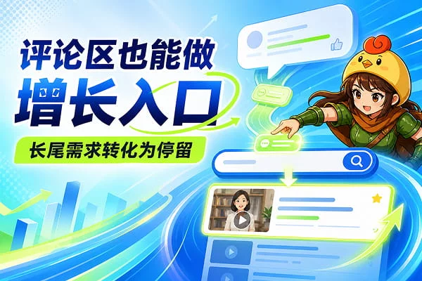 同样是评论词搜索，为什么只有抖音能做到无缝消费？
