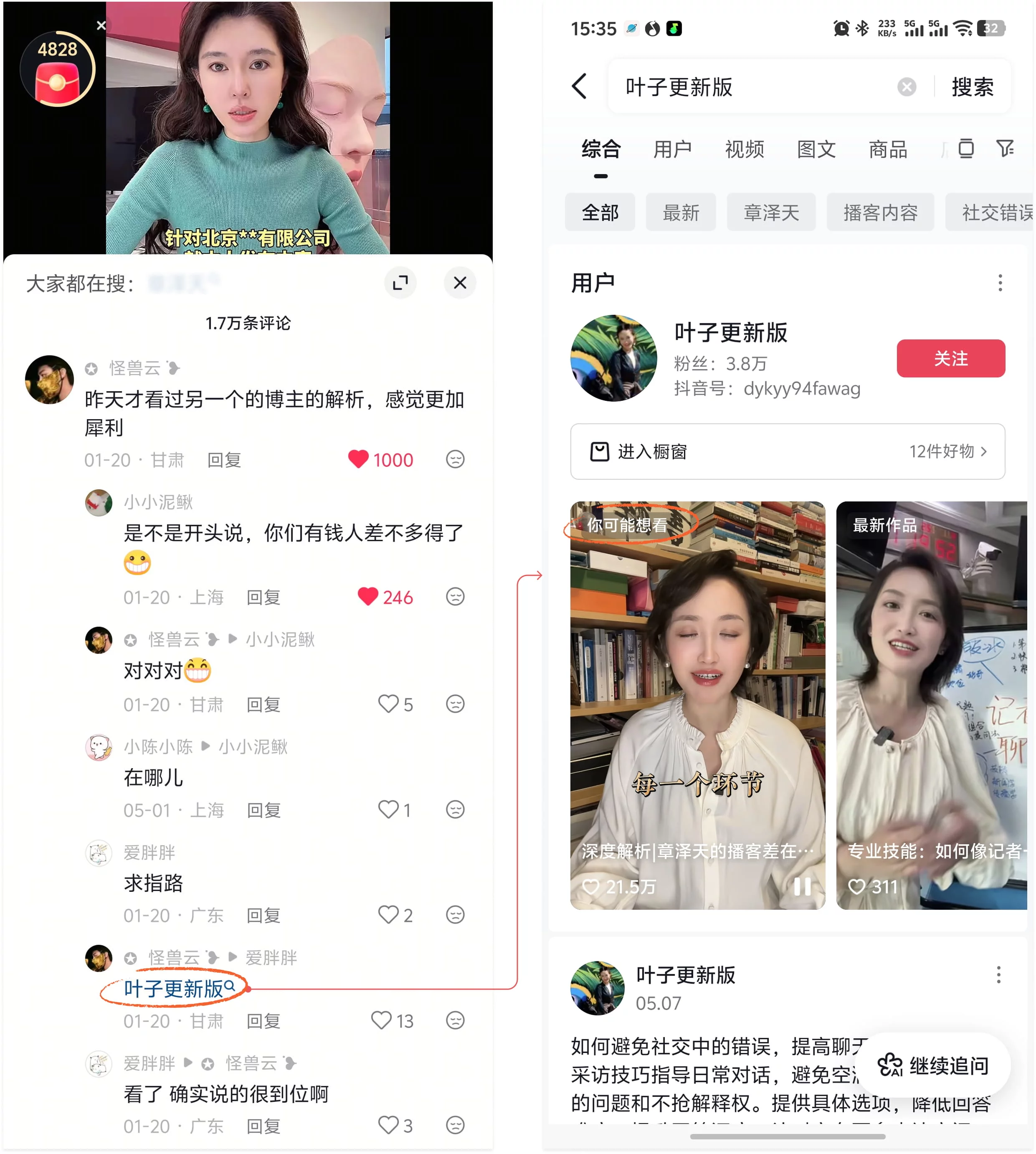 同样是评论词搜索，为什么只有抖音能做到无缝消费？