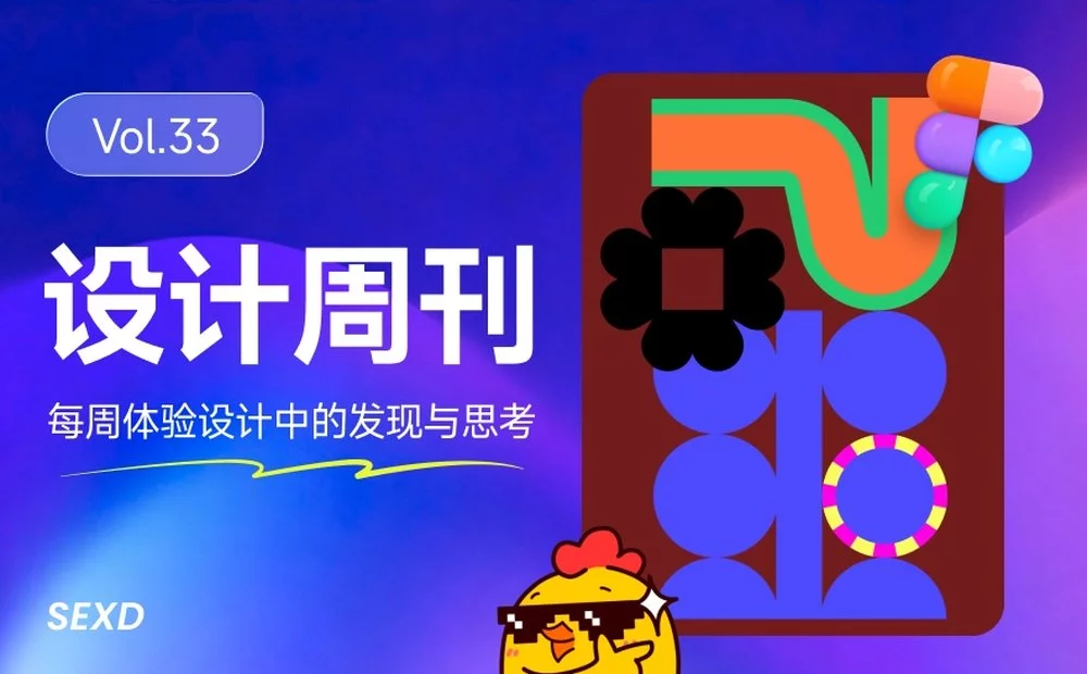 资讯/神器/素材全都有!2026年8月设计周刊第三波