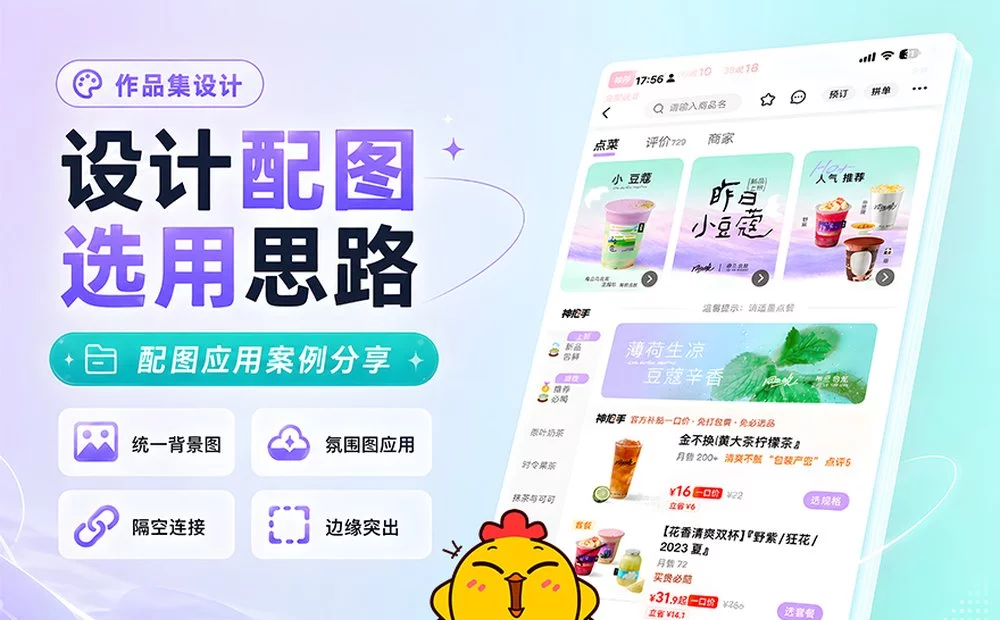 作品集配图的4个雷区+4种用法，一次讲透！