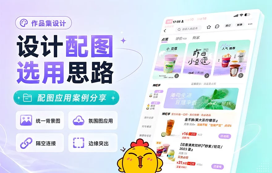 作品集配图的4个雷区+4种用法，一次讲透！