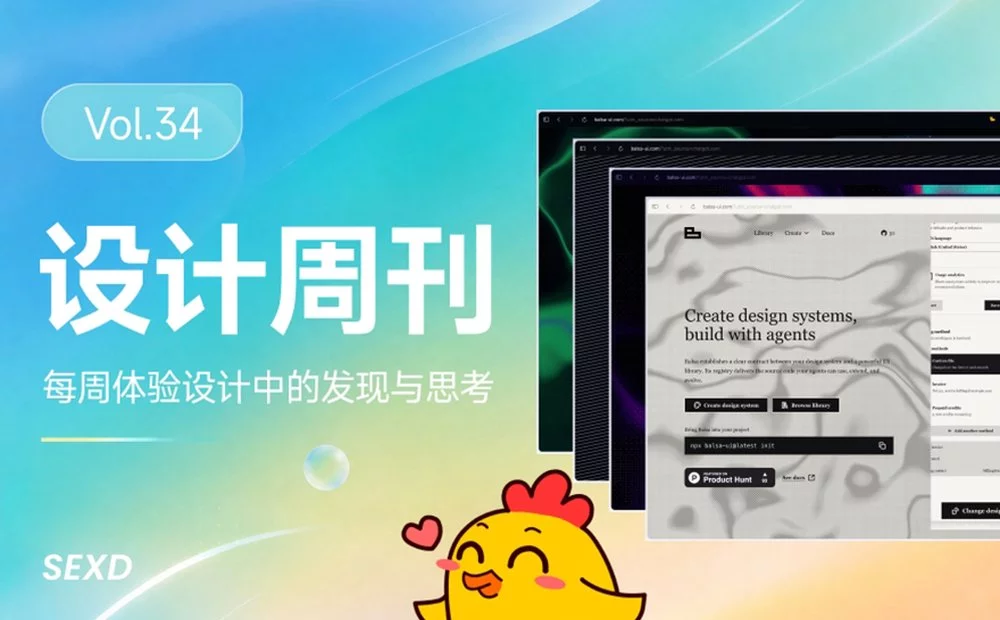 资讯/神器/素材全都有!2026年8月设计周刊第四波