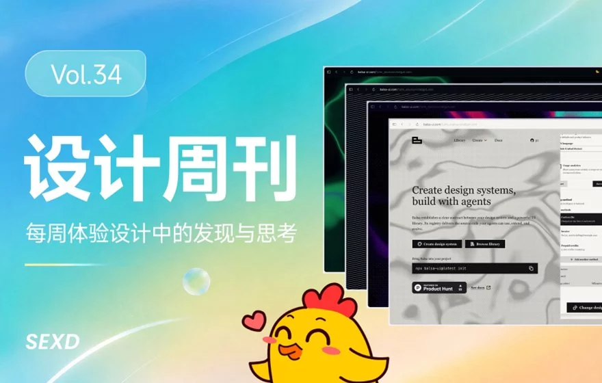 资讯/神器/素材全都有！2026年8月设计周刊第四波