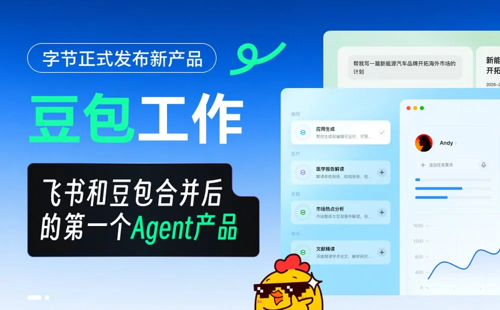 飞书和豆包合并后的第一个Agent产品，豆包工作它来了！