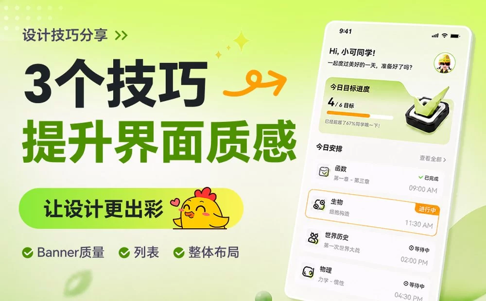 界面不精致又不知从哪下手,按照这3步改就行!